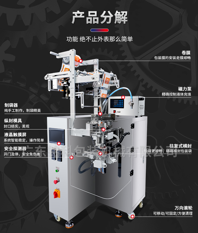 MK-60YC液体包装机-详情页_07