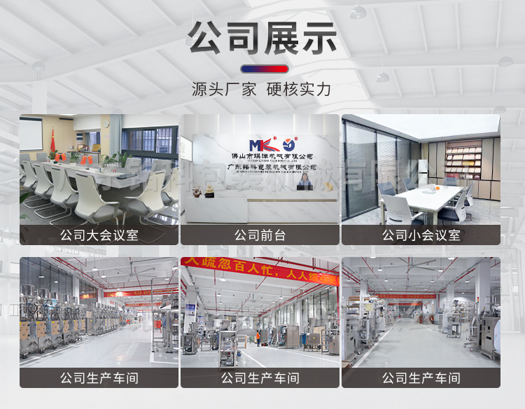 MK-388K颗粒包装机-详情页_12